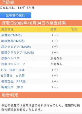 帝ではセラピストに月一回の性病検査実施を義務づけています